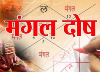 ऐसा दोष जिसमें लोग बचते हैं वैवाहिक बंधन से