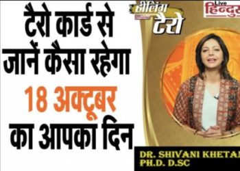 Healing Tarot tarot card batayenge kaisa rahega aapke liye 18 october ka din janein rashifal