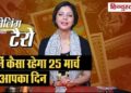 Healing Tarot : taro card batayenge kaisa rahega aapke liye 25 march 2020 navratri ka pehla din aur rashifal