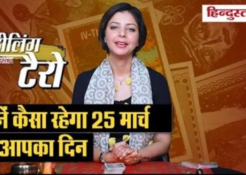 Healing Tarot : taro card batayenge kaisa rahega aapke liye 25 march 2020 navratri ka pehla din aur rashifal