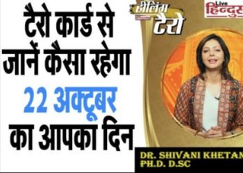 Healing Tarot tarot card batayenge kaisa rahega aapke liye 22 october ka din janein rashifal