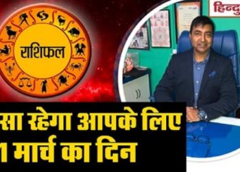 राशिफल 31 मार्च : कुंभ राशि का इम्यून सिस्टम हो सकता है कमजोर तो धनु को रखना होगा पार्टनर की सेहत का ध्यान, जानें अन्य राशियों का हाल