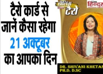 Healing Tarot : tarot card batayenge kaisa rahega aapke liye 21 october ka din janein rashifal