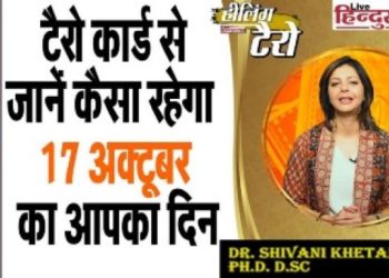 Healing Tarot tarot card batayenge kaisa rahega aapke liye 17 october ka din janein rashifal