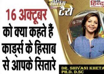 Healing Tarot : tarot card batayenge kaisa rahega aapke liye 16 october ka din janein rashifal